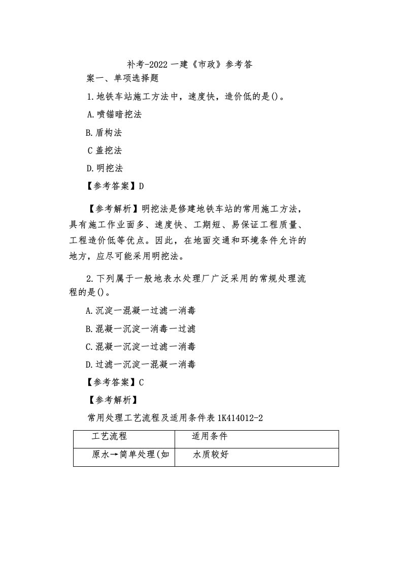 2023年一级建造师市政工程补考试真题及答案