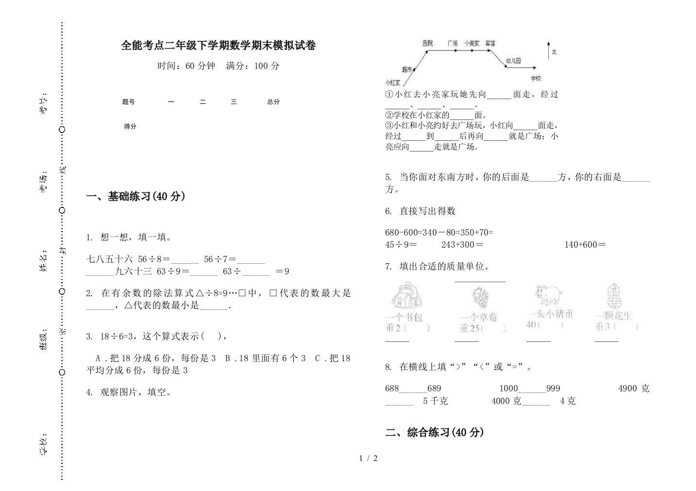 全能考点二年级下学期数学期末模拟试卷