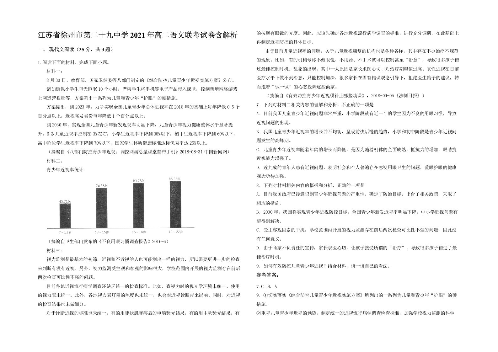 江苏省徐州市第二十九中学2021年高二语文联考试卷含解析