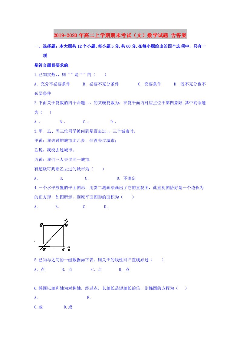 2019-2020年高二上学期期末考试（文）数学试题