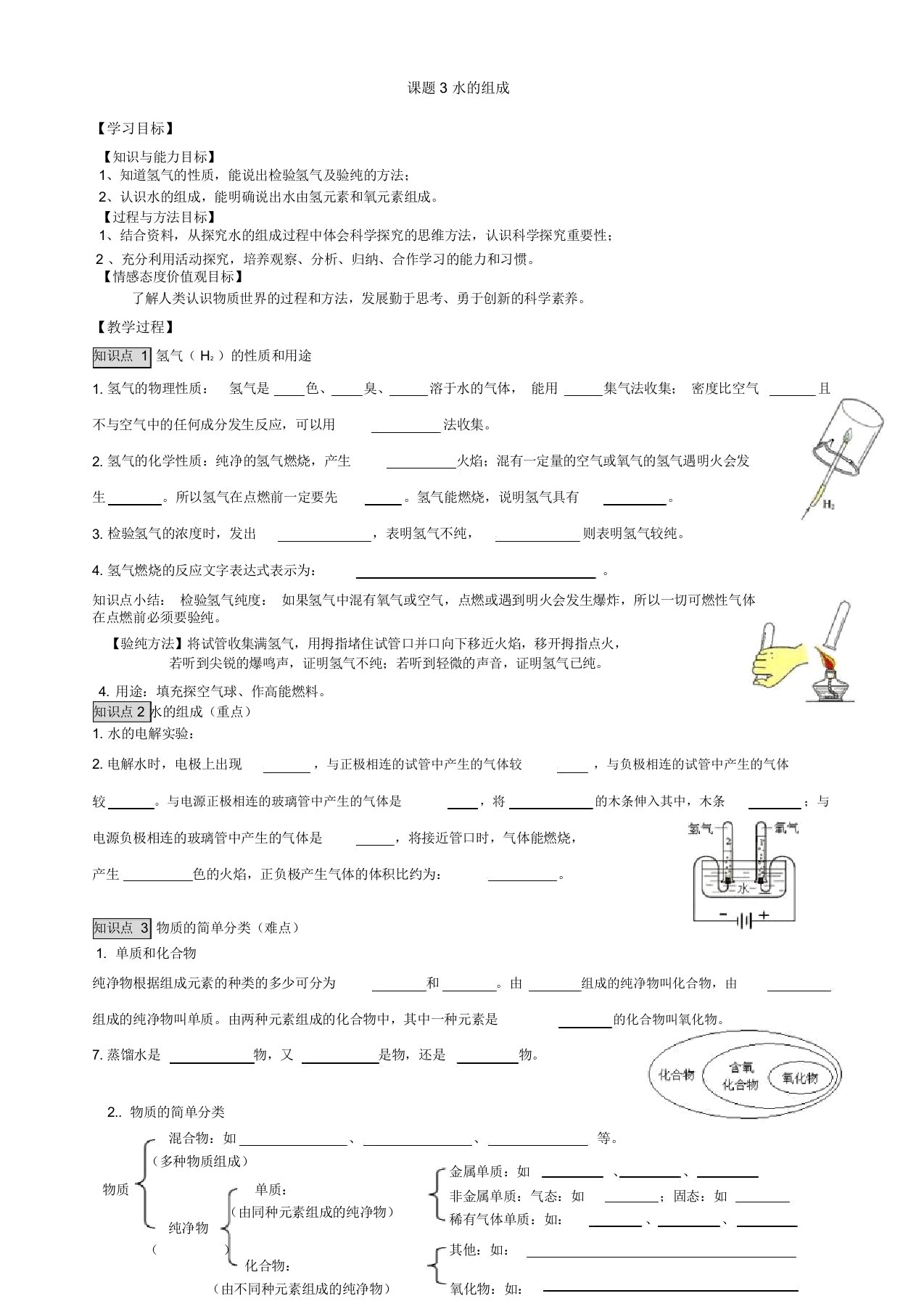 人教版九年级化学第四单元课题3水的组成学案设计