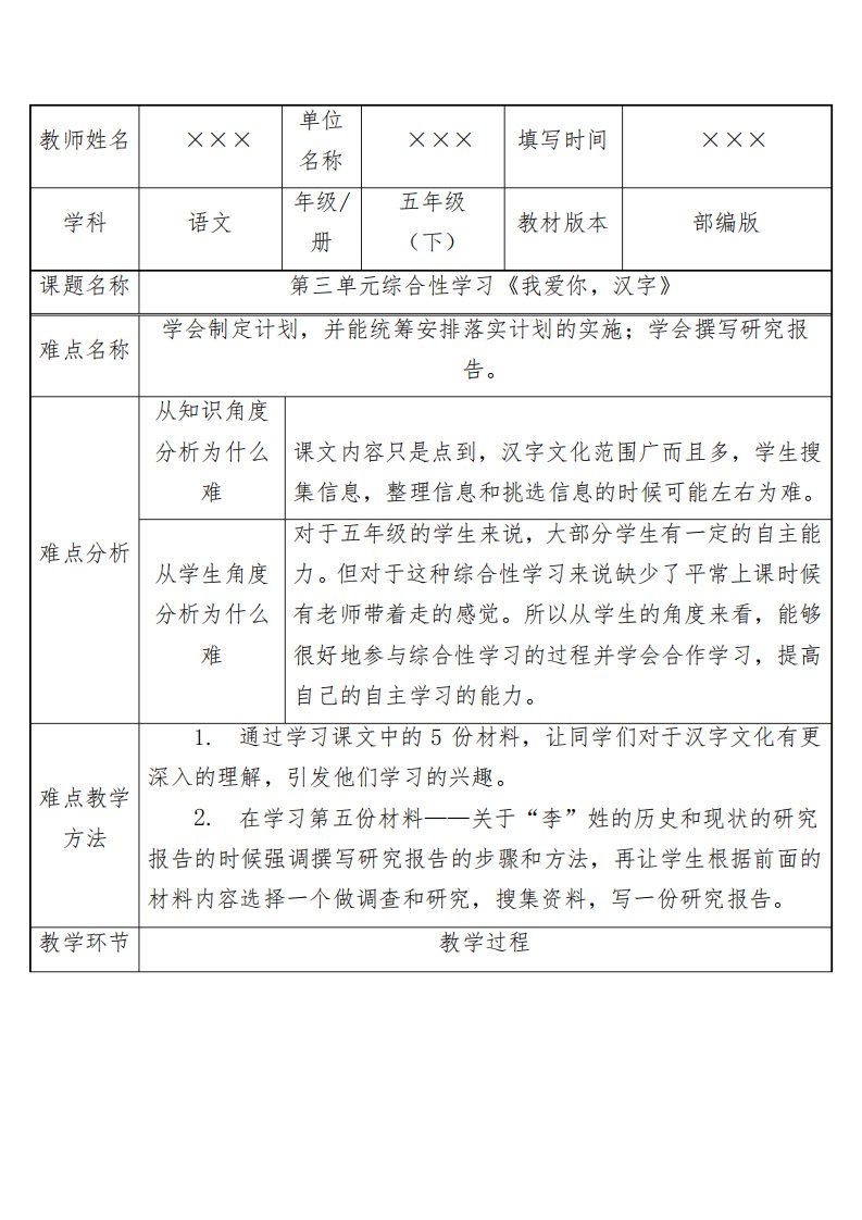 人教部编版小学五年级语文下册