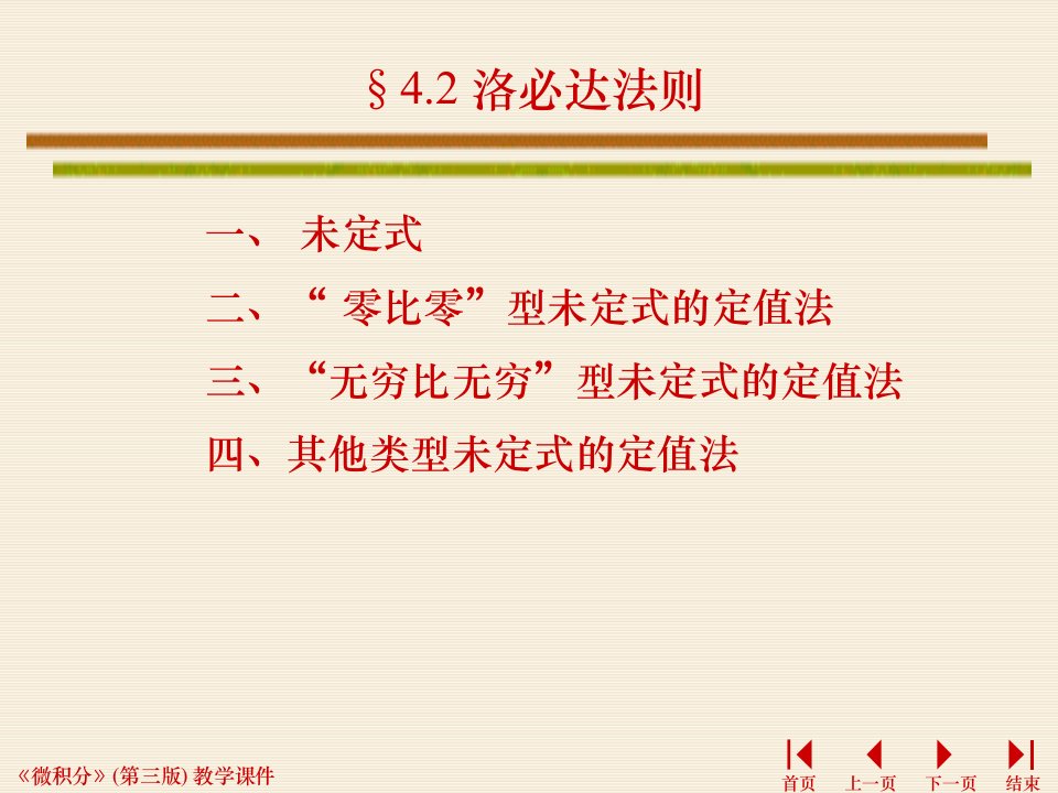 02洛必达法则