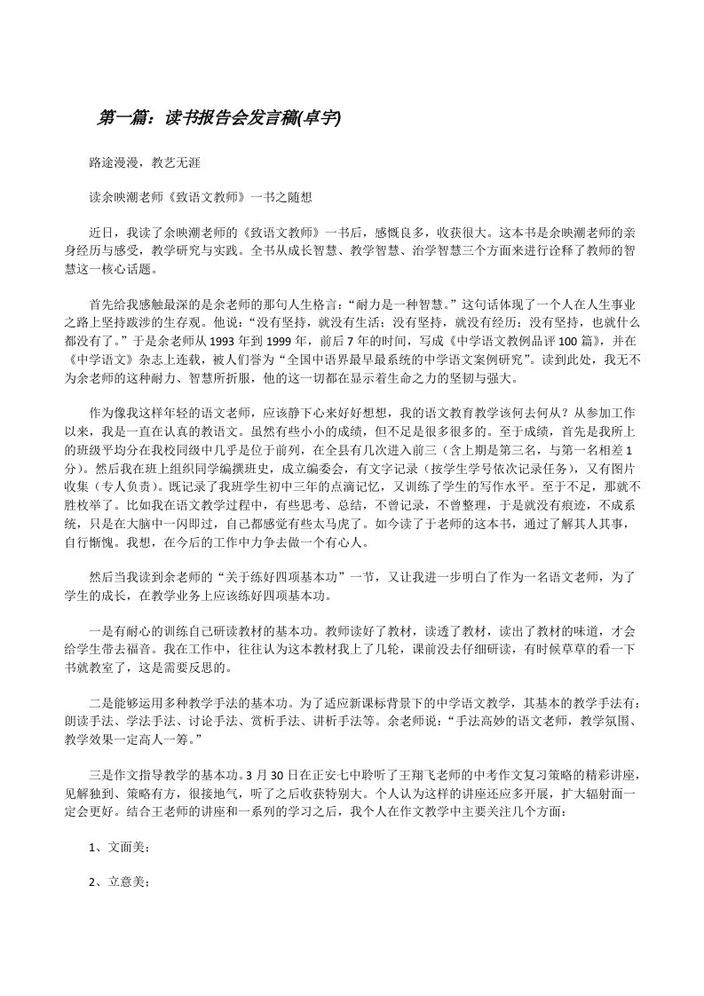 读书报告会发言稿(卓宇)[修改版]