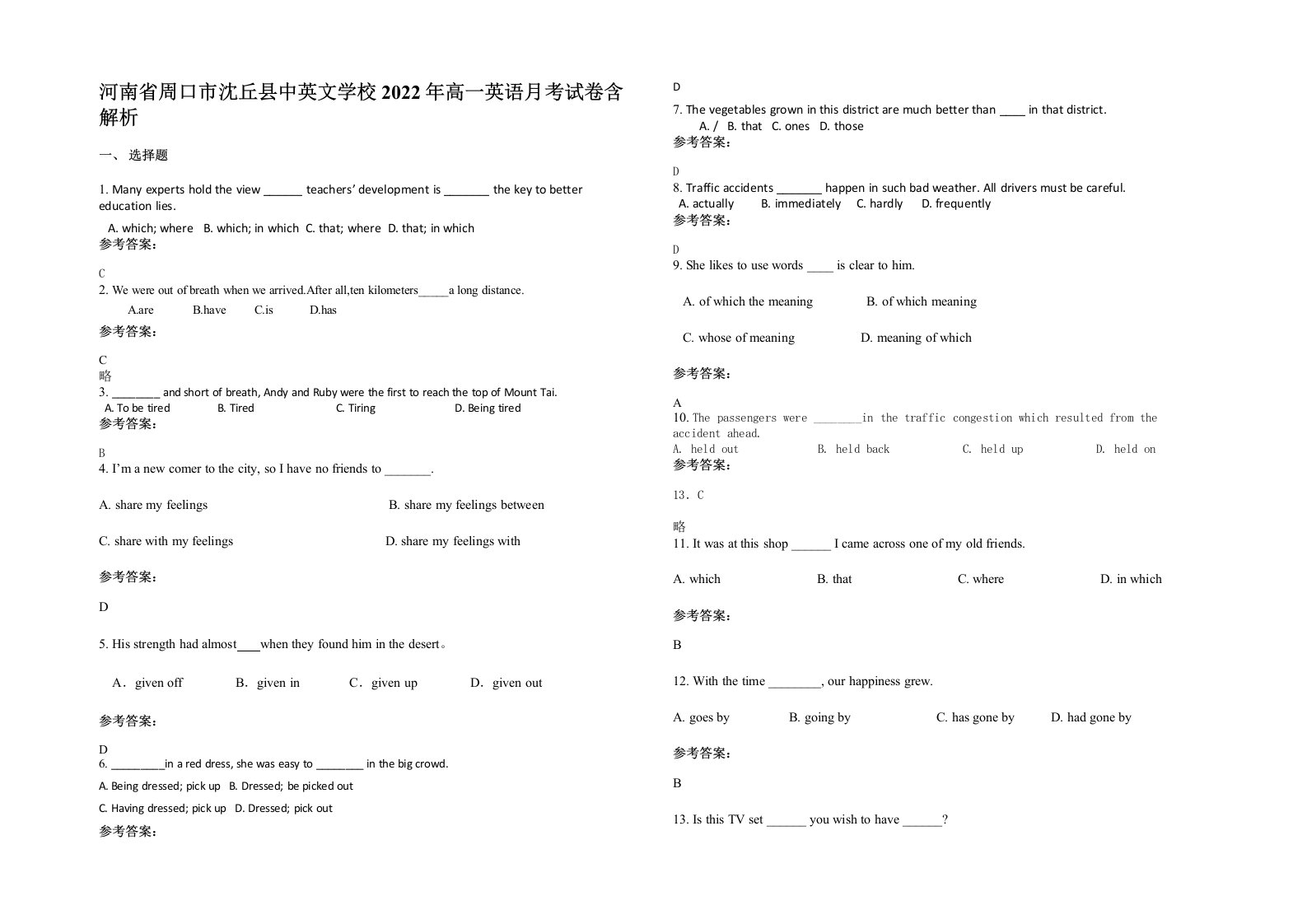 河南省周口市沈丘县中英文学校2022年高一英语月考试卷含解析