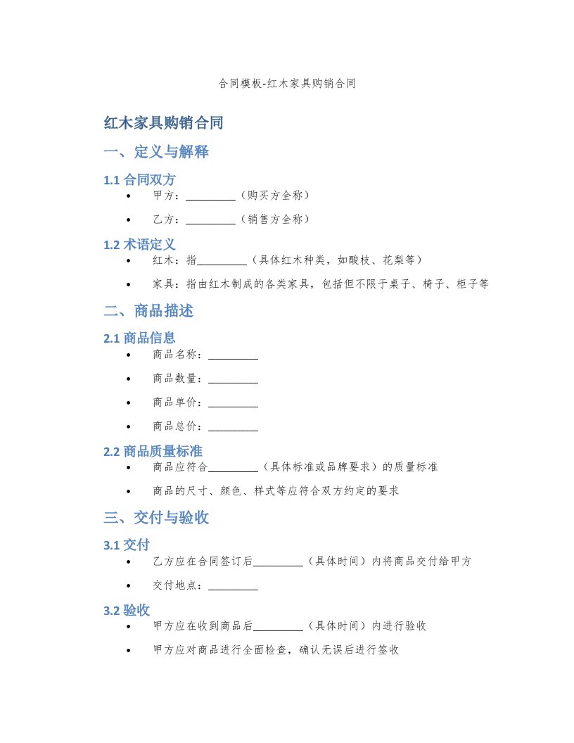 合同模板-红木家具购销合同