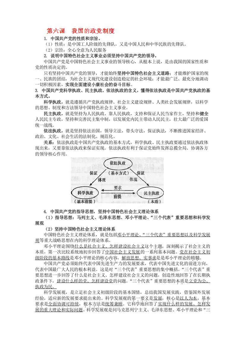 2013届高考政治一轮复习教案：第6课