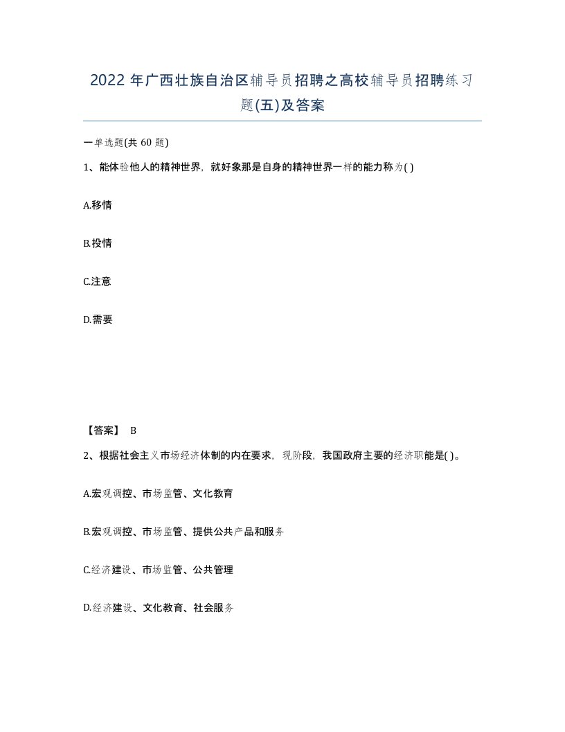 2022年广西壮族自治区辅导员招聘之高校辅导员招聘练习题五及答案