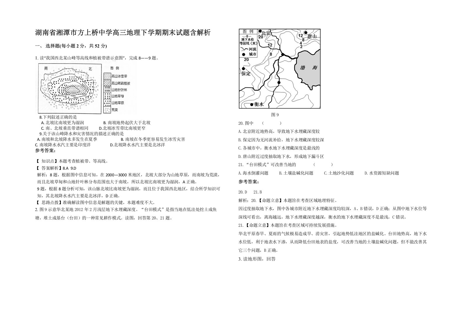 湖南省湘潭市方上桥中学高三地理下学期期末试题含解析