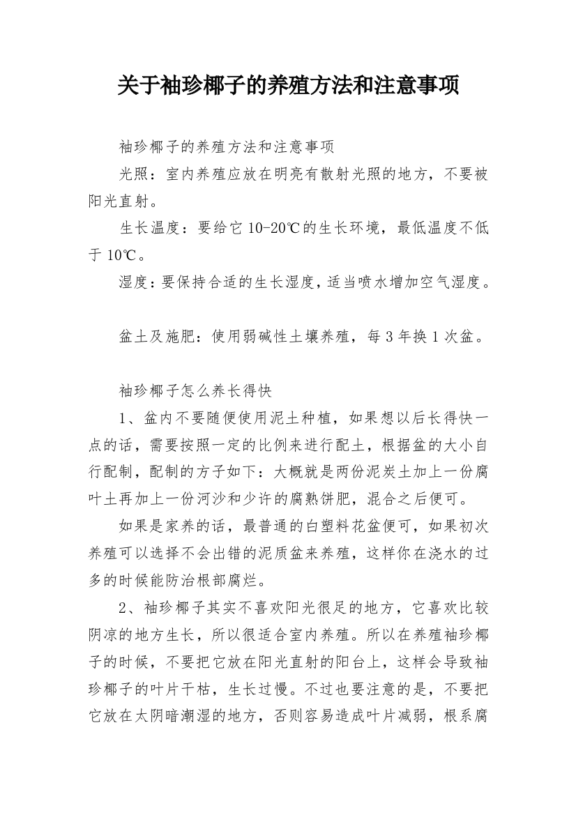 关于袖珍椰子的养殖方法和注意事项