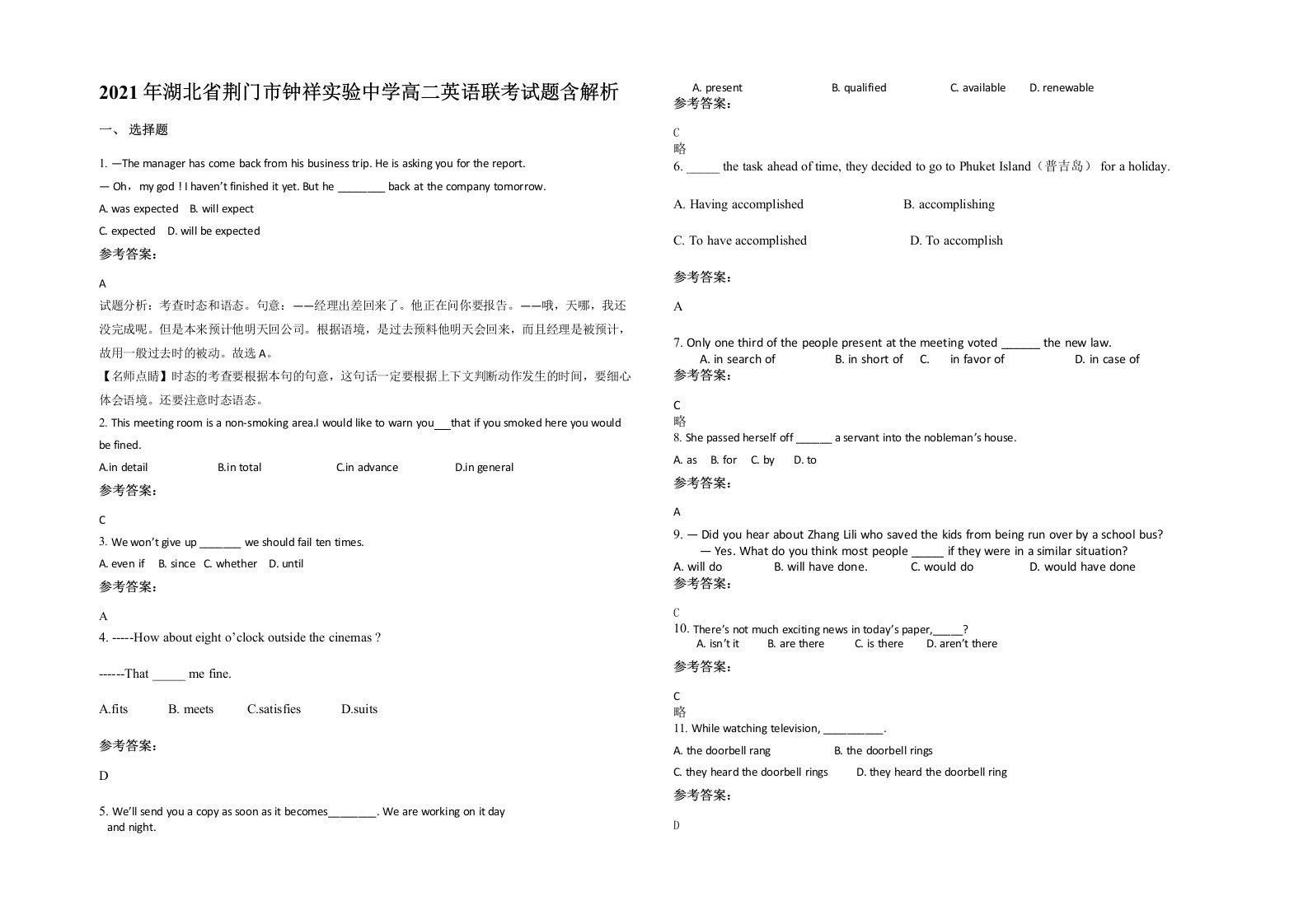 2021年湖北省荆门市钟祥实验中学高二英语联考试题含解析