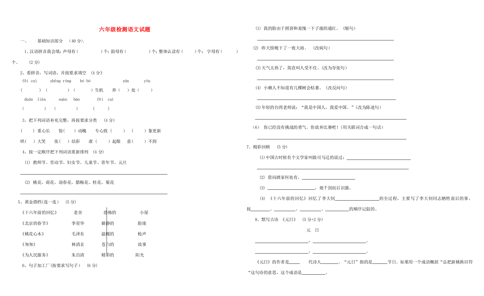 六年级语文下学期期末试题（无答案）