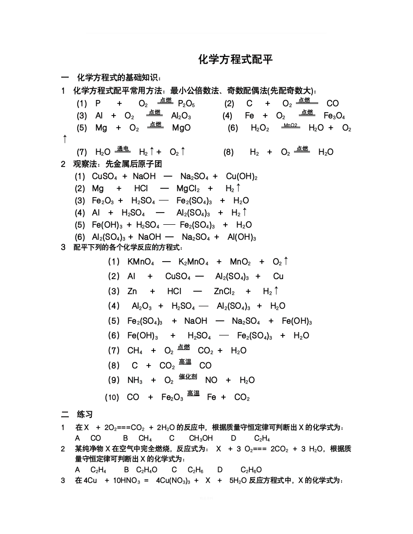 化学方程式配平经典练习题(含答案)