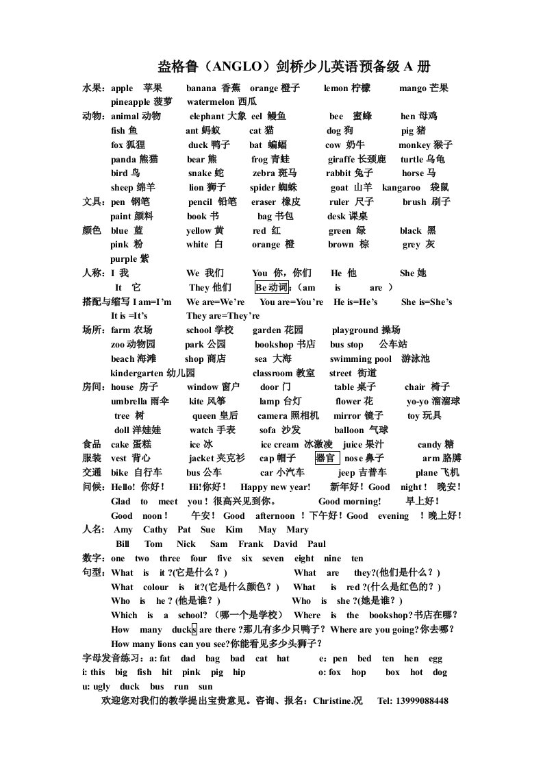 剑桥少儿英语预备、一级单词汇总