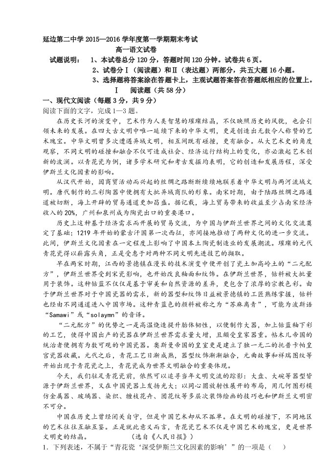 吉林省延边二中2015-2016学年高一上学期期末考试语文试题