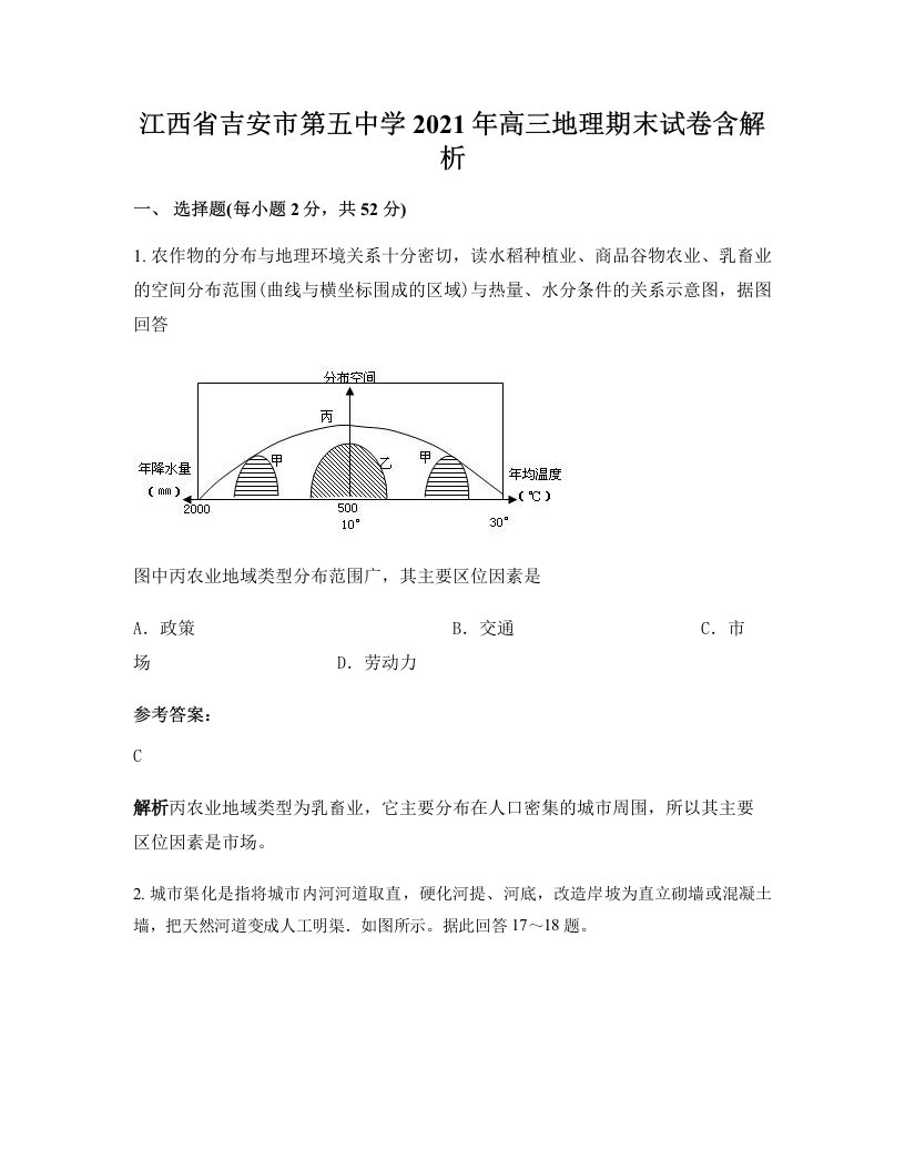 江西省吉安市第五中学2021年高三地理期末试卷含解析