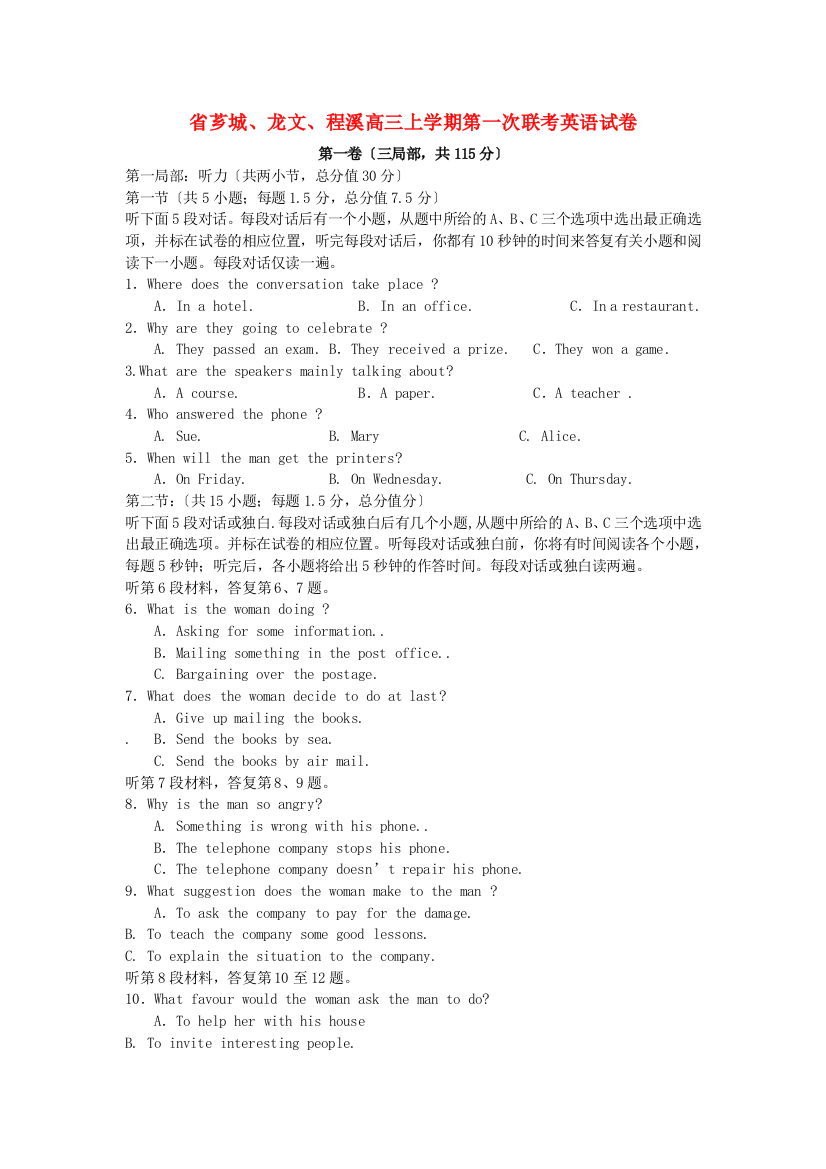 （整理版高中英语）芗城龙文程溪高三上学期第一次联