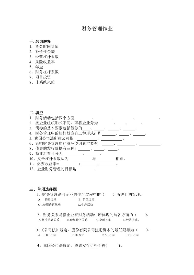 财务管理复习资料