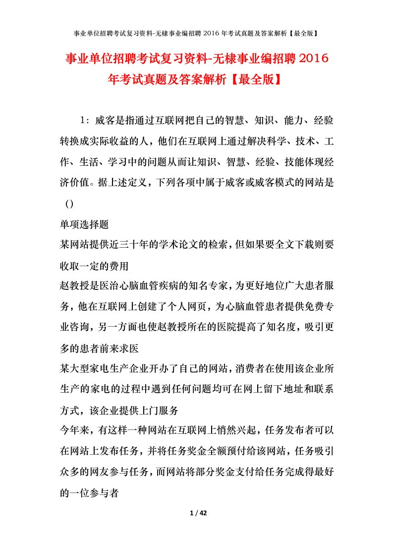 事业单位招聘考试复习资料-无棣事业编招聘2016年考试真题及答案解析最全版