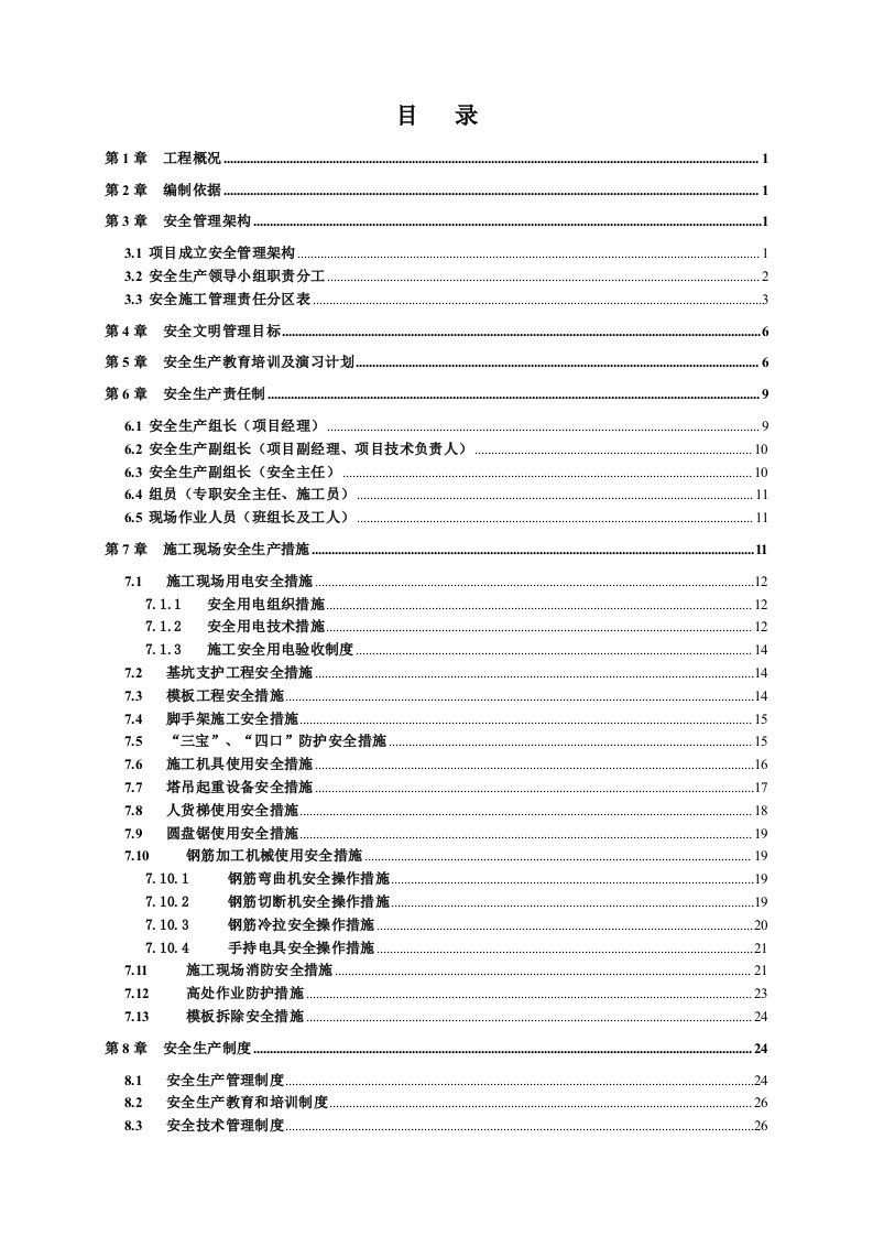 万科企业管理-万科城三期安全文明施工专项方案