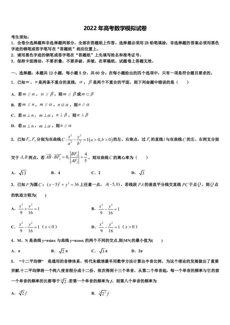 云南省昆明市云南农大附中2021-2022学年高三六校第一次联考数学试卷含解析