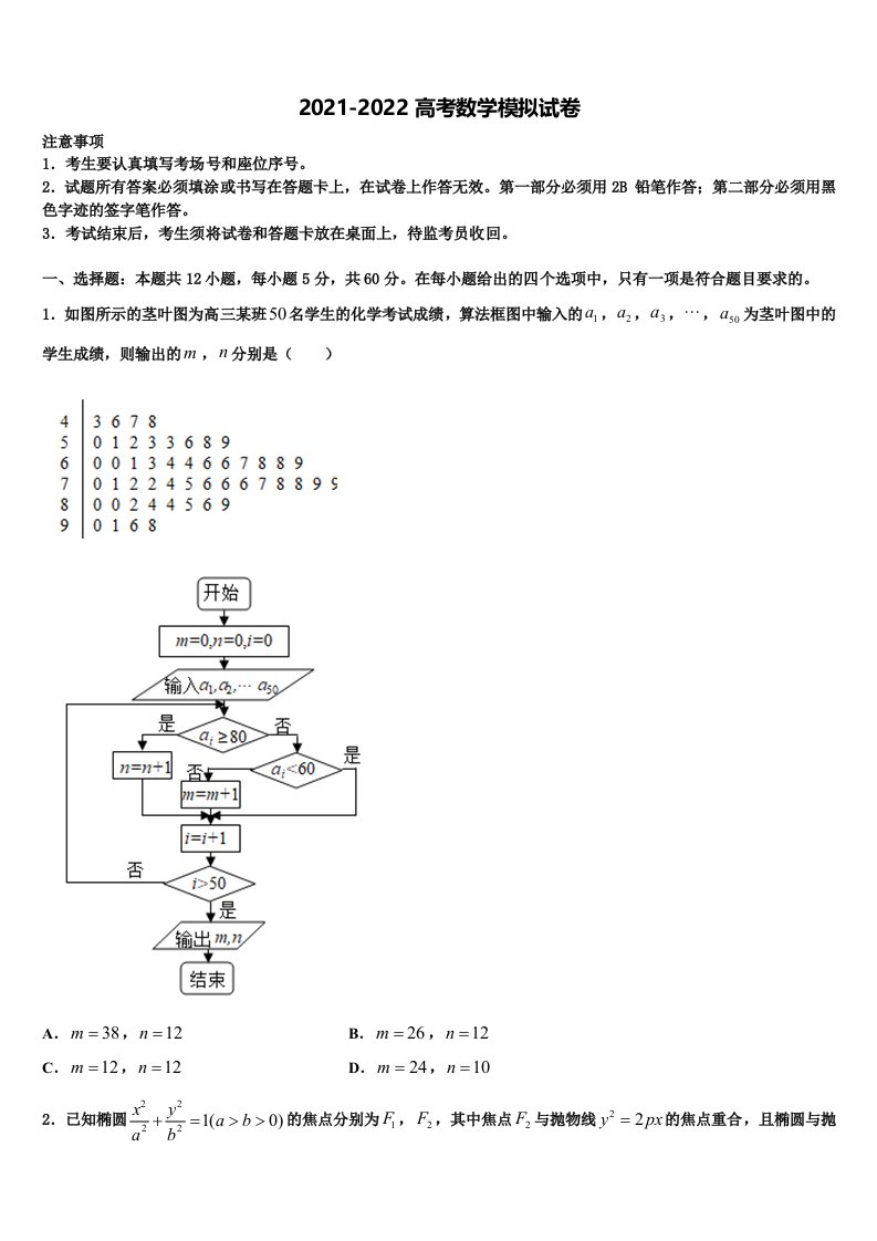 2022届江苏省百校联考高三二诊模拟考试数学试卷含解析