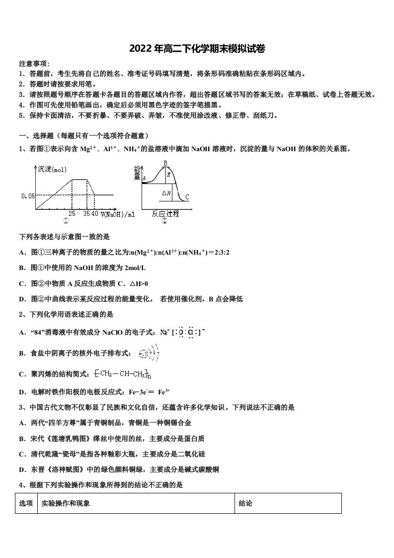 2021-2022学年山东省临沭第一中学高二化学第二学期期末调研模拟试题含解析