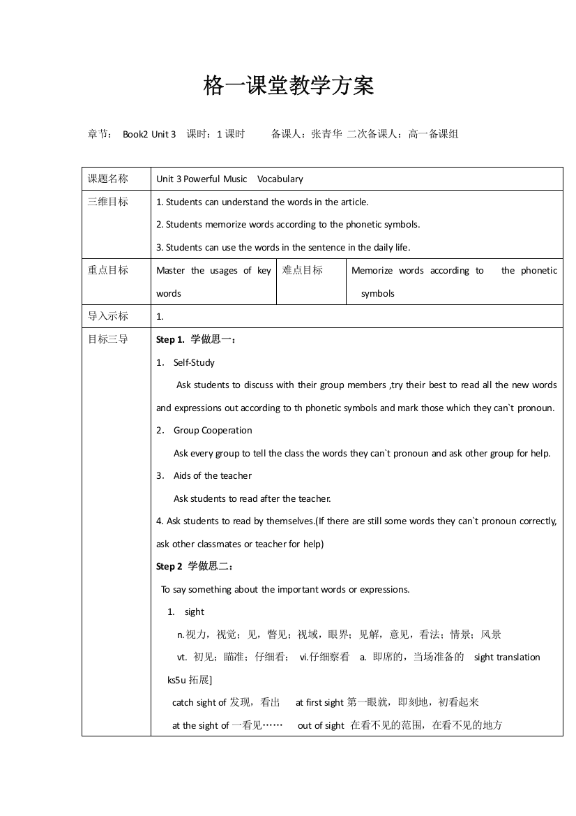 重庆市大学城第一中学校重庆大学版高中英语必修二教案：UNIT