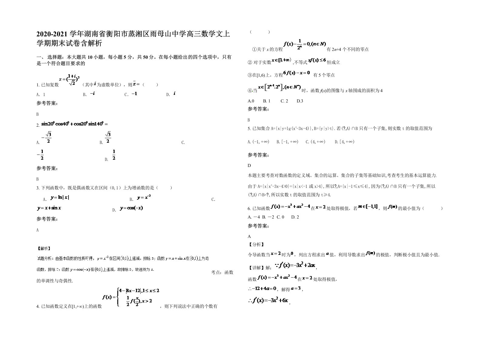 2020-2021学年湖南省衡阳市蒸湘区雨母山中学高三数学文上学期期末试卷含解析