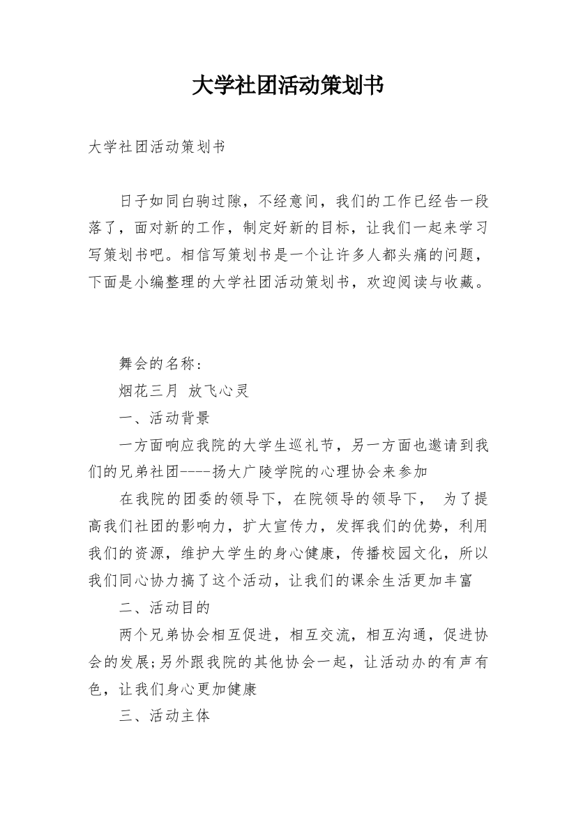 大学社团活动策划书_32