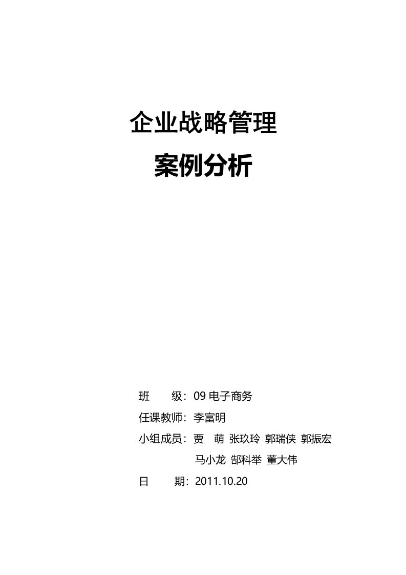 企业战略管理案例分析麦当劳、可口可乐、迪斯尼的新结盟方式