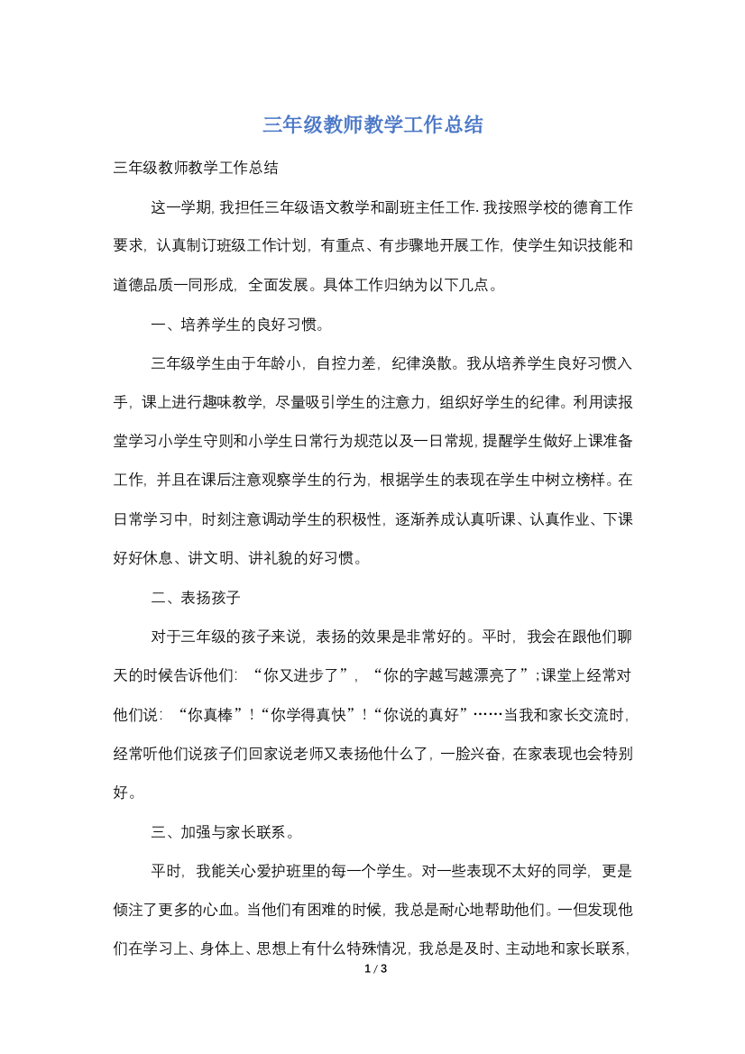 三年级教师教学工作总结