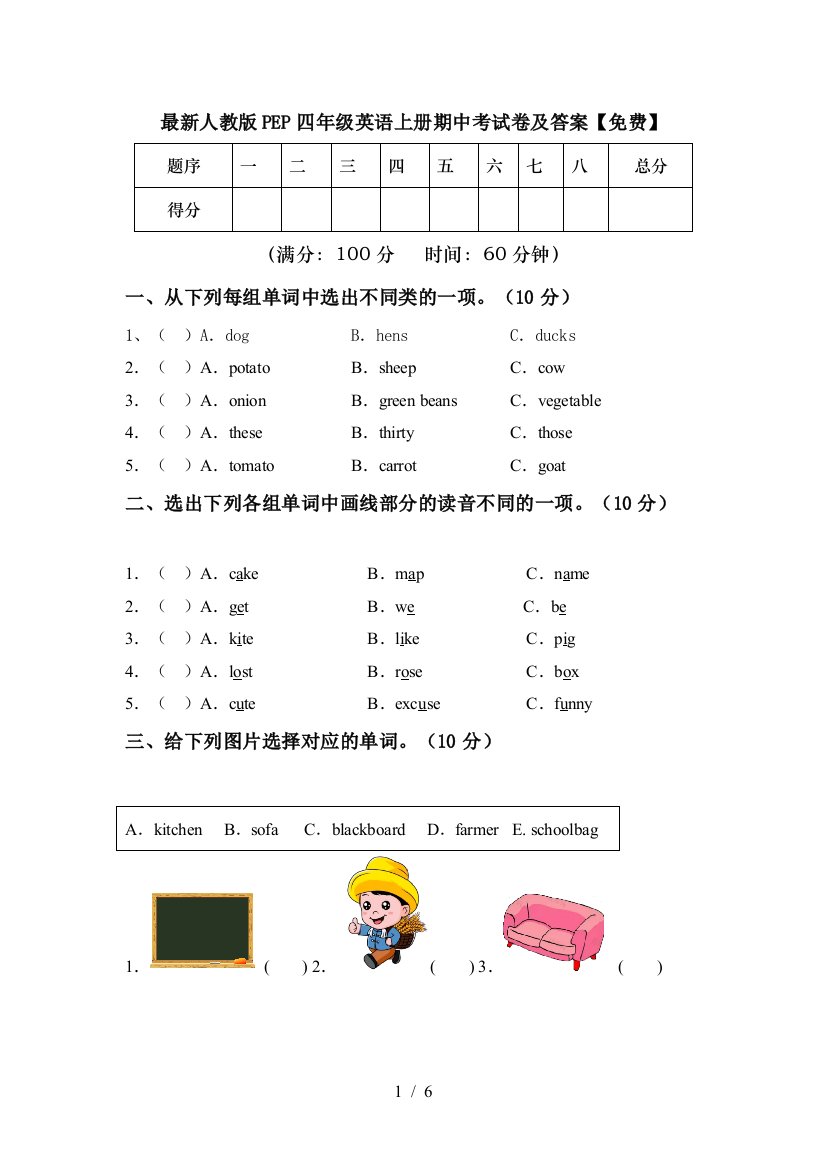 最新人教版PEP四年级英语上册期中考试卷及答案【免费】