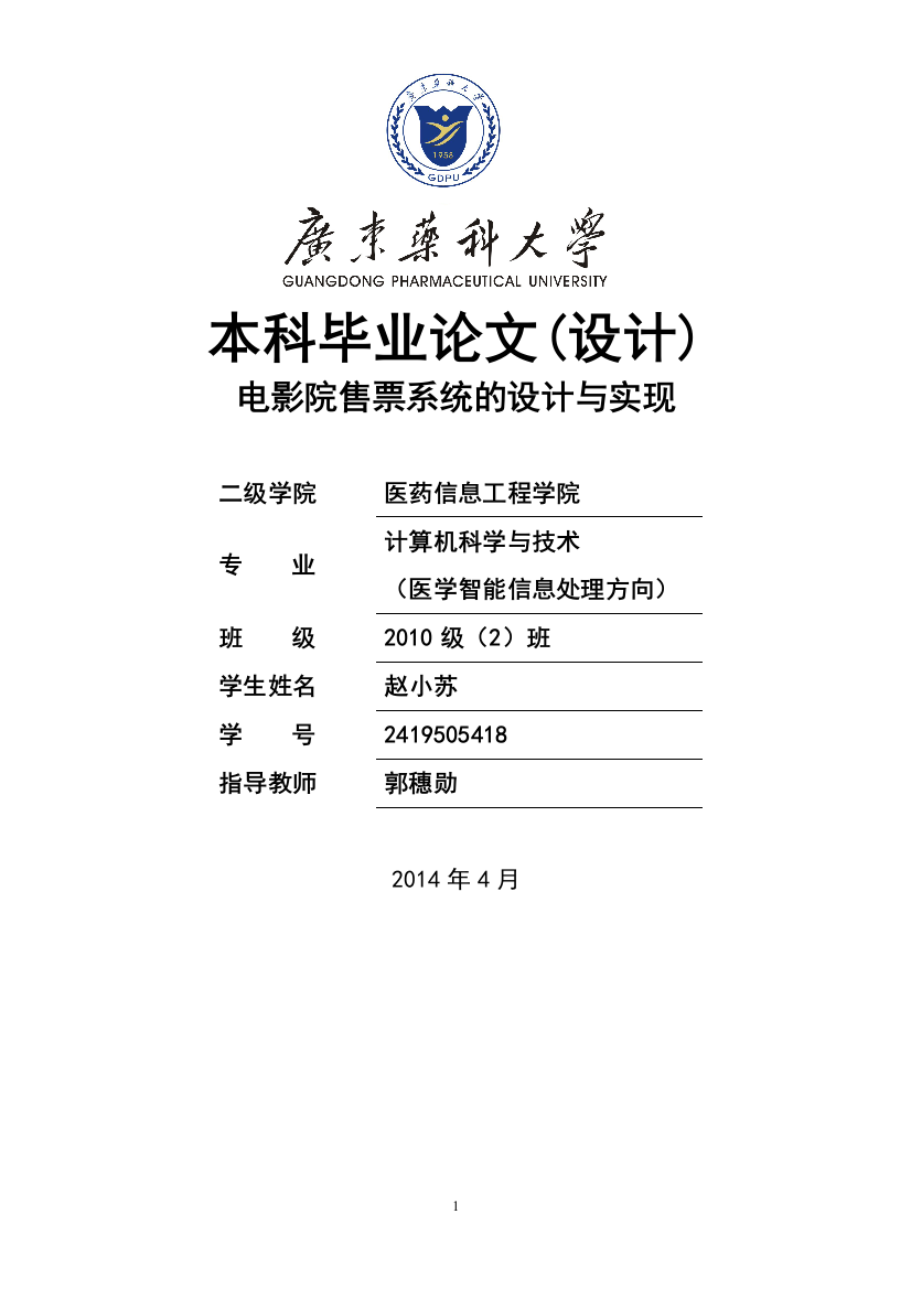 电影院售票系统的设计与实现本科论文