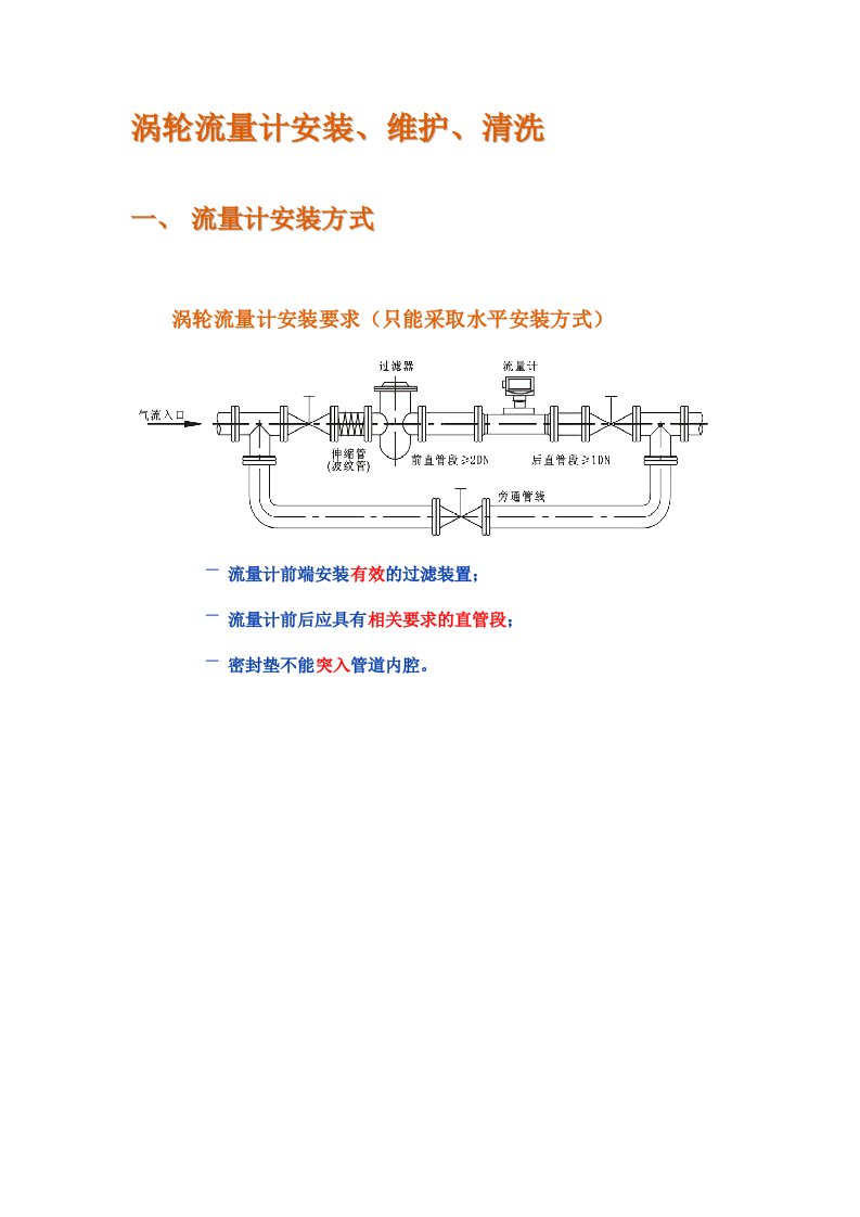 涡轮流量计安装、维护、清洗