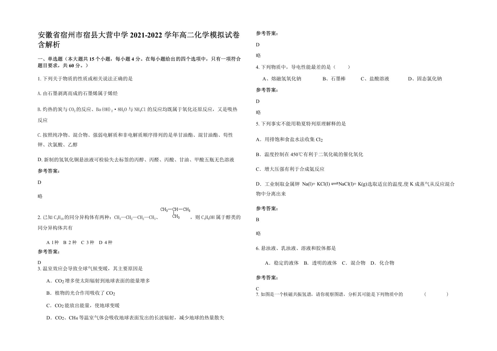 安徽省宿州市宿县大营中学2021-2022学年高二化学模拟试卷含解析