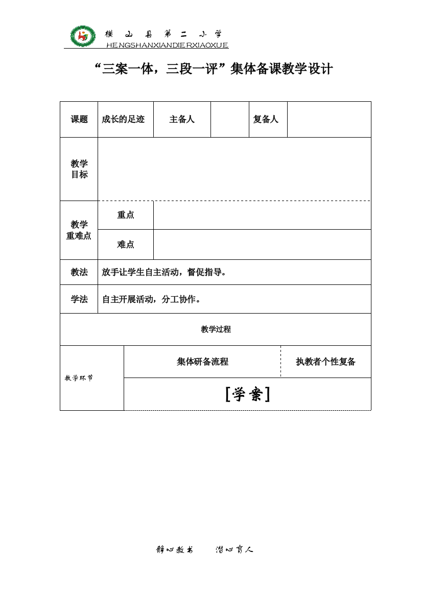 成长的足迹三案一体集体备课教学设计