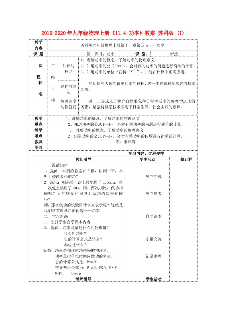 2019-2020年九年级物理上册《11.4