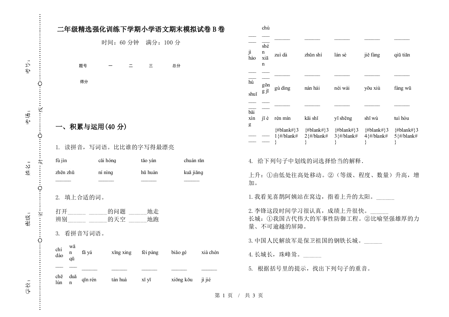 二年级精选强化训练下学期小学语文期末模拟试卷B卷