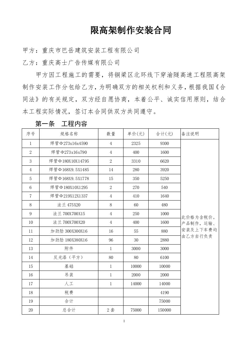 限高架制作安装合同