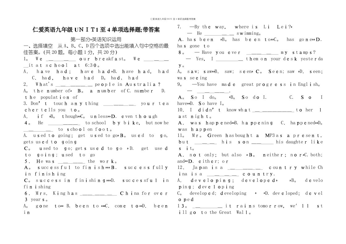 仁爱英语九年级UNIT1至4单项选择题带答案