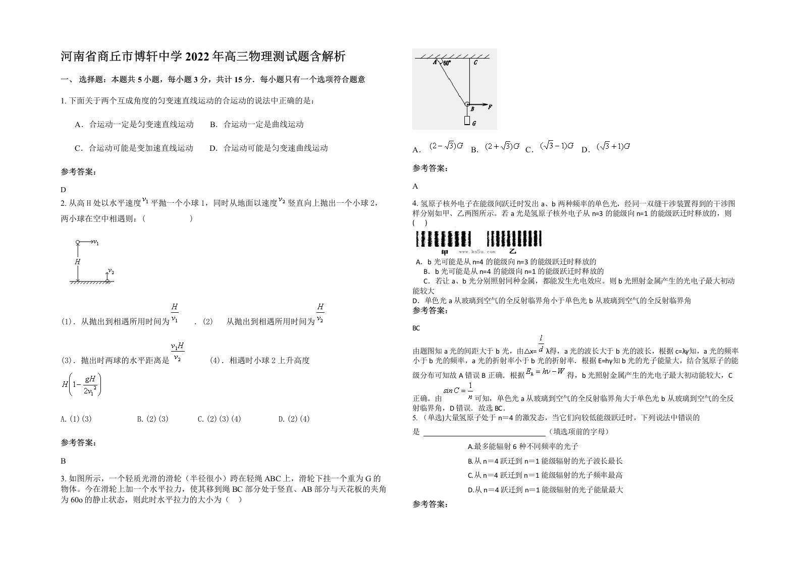 河南省商丘市博轩中学2022年高三物理测试题含解析