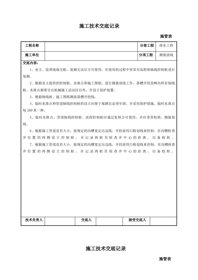 市政工程施工技术交底记录