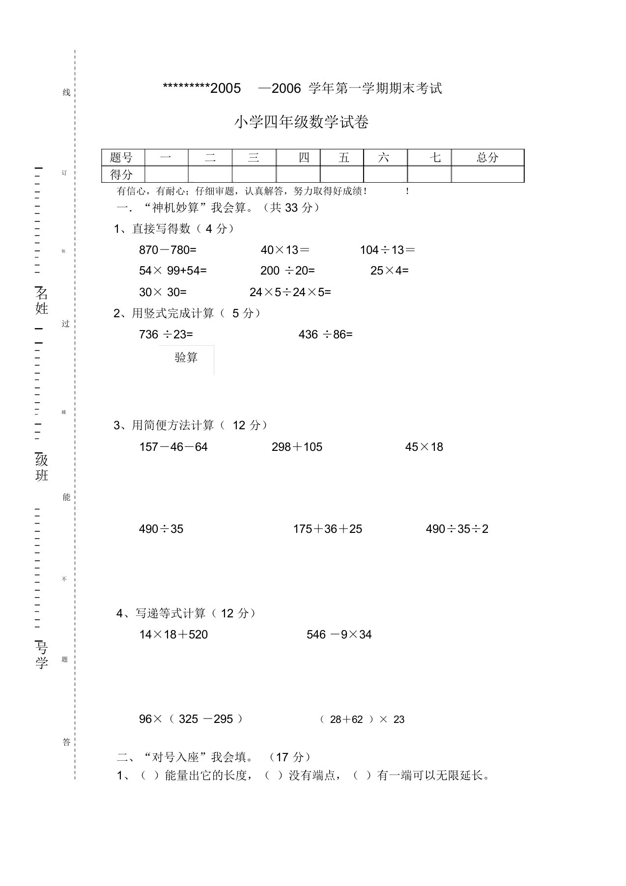 苏教国标版小学四年级上学期数学试卷