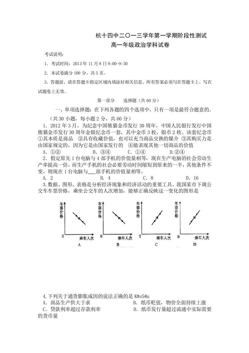 《首发》浙江省杭州十四中2013-2014学年高一上学期期中政治试题