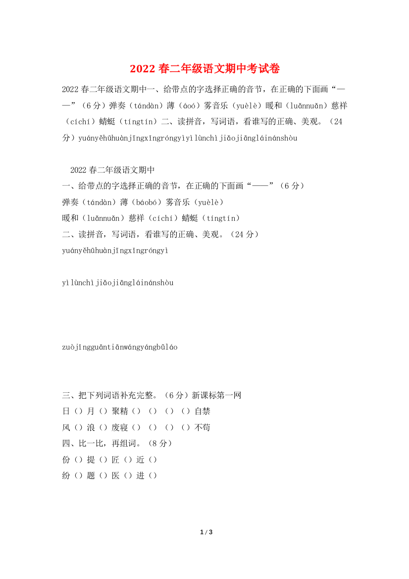 2022春二年级语文期中考试卷