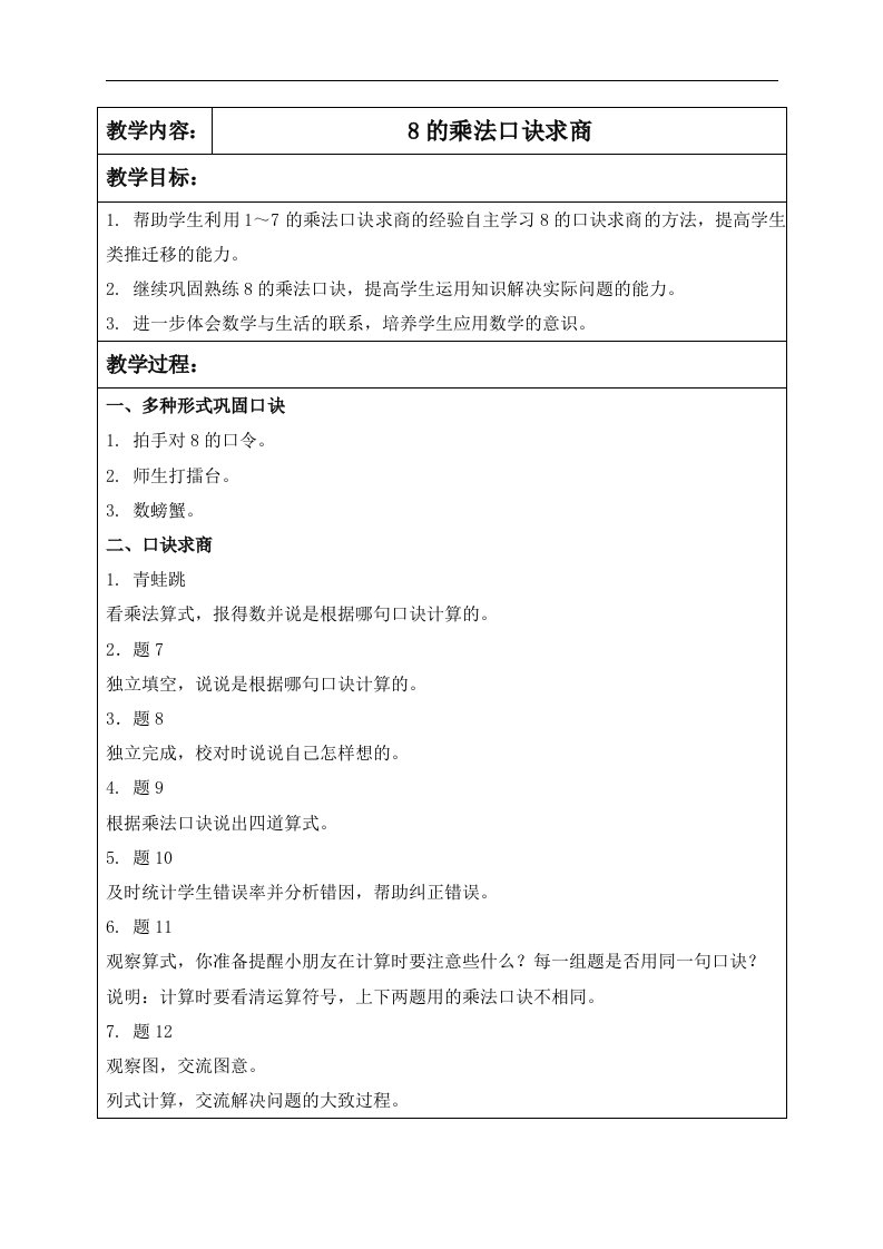 苏教版数学二年级上册教案