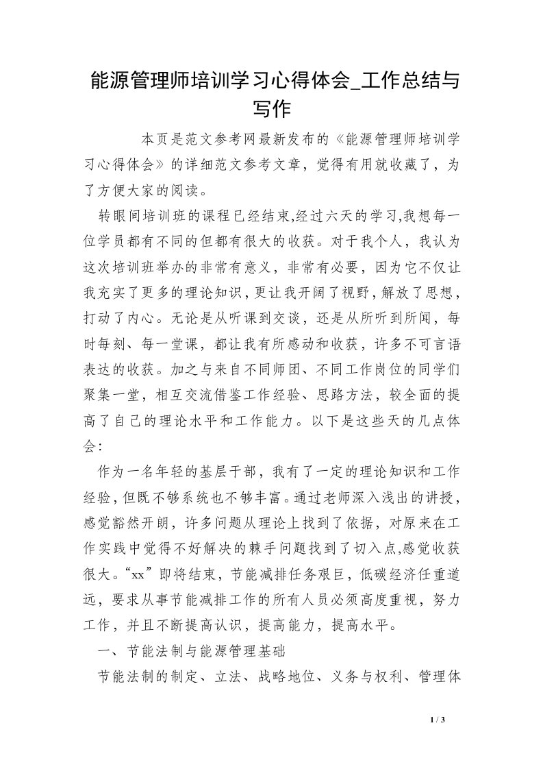 能源管理师培训学习心得体会