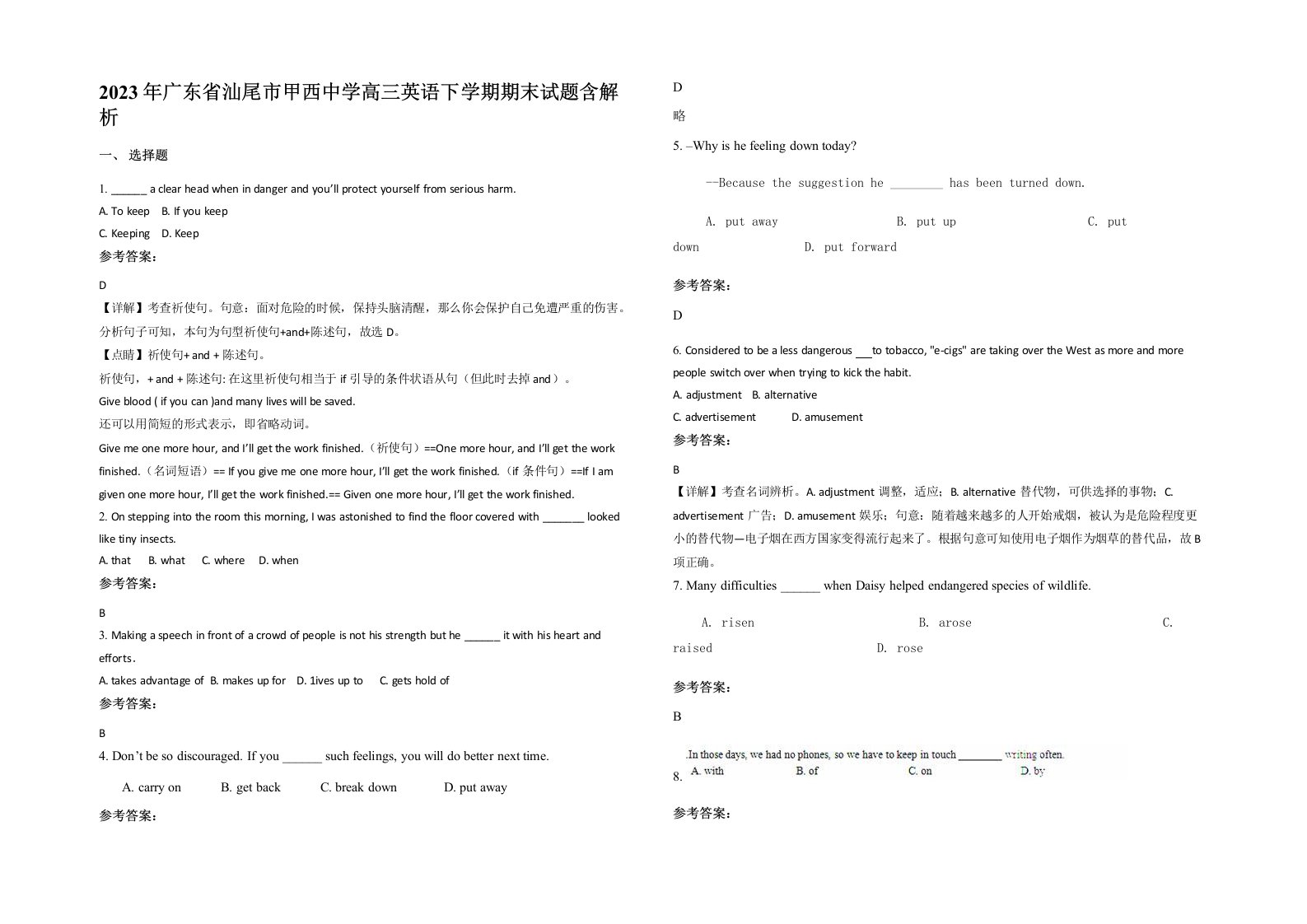 2023年广东省汕尾市甲西中学高三英语下学期期末试题含解析