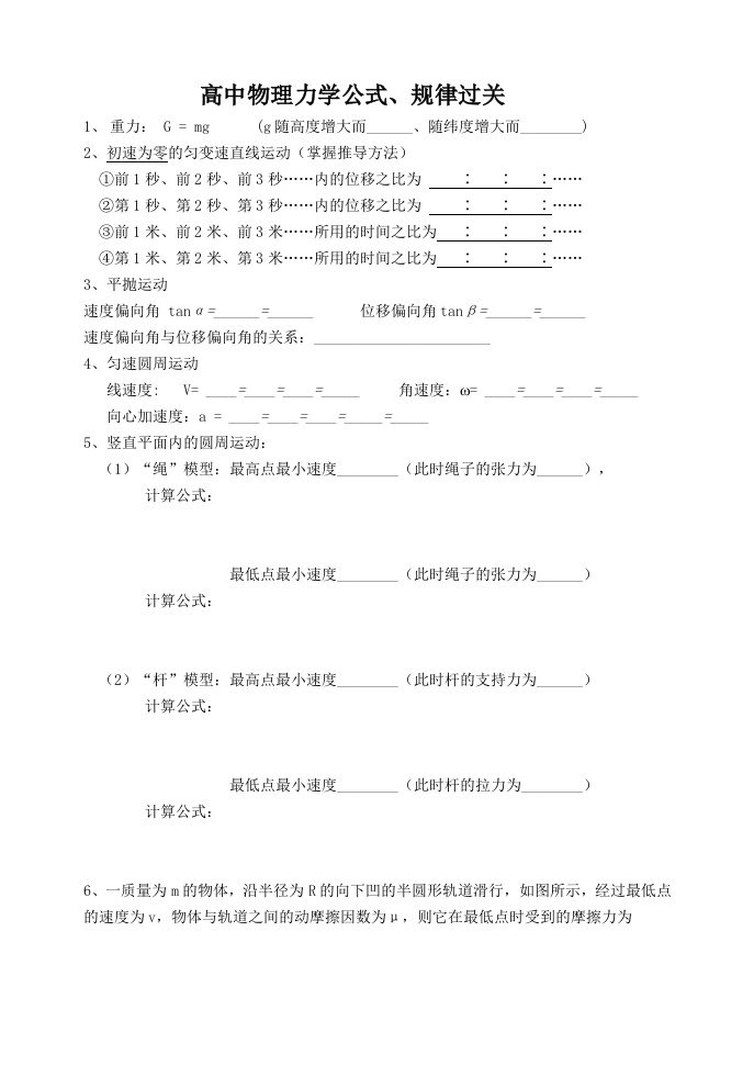 高中物理力学公式、规律过关